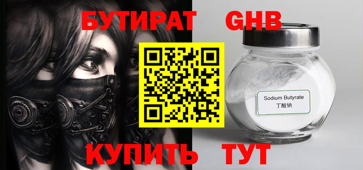 БУТИРАТ  Вход с VPN  Углич  Бутират бутик 