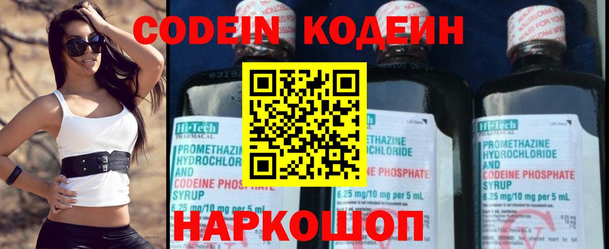 Углич  Codein напиток Lean (лин)  Вход с VPN  Codein Purple Drank 