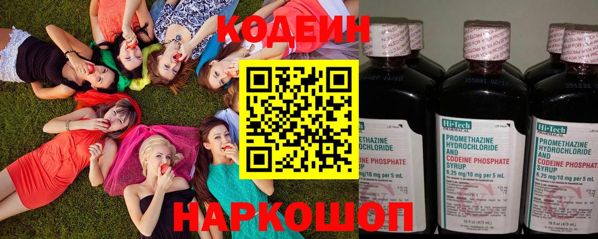Кодеин напиток Lean (лин) Углич
