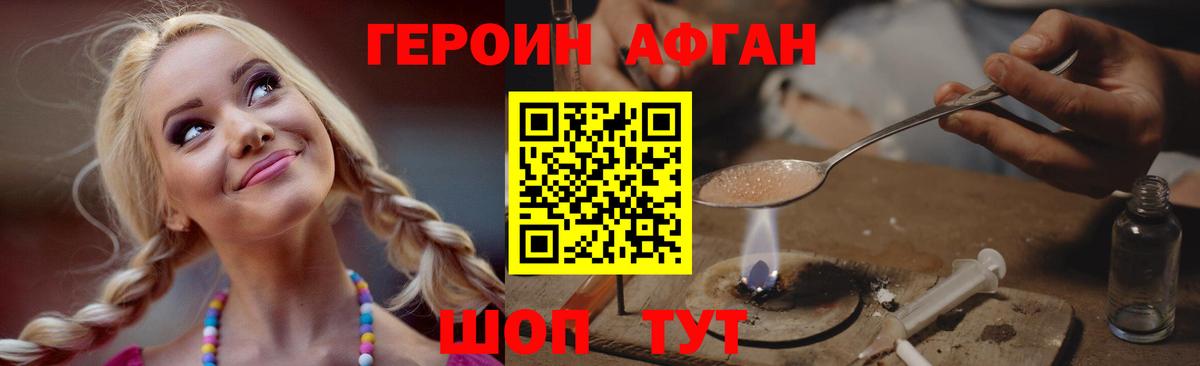 Героин Афган Углич