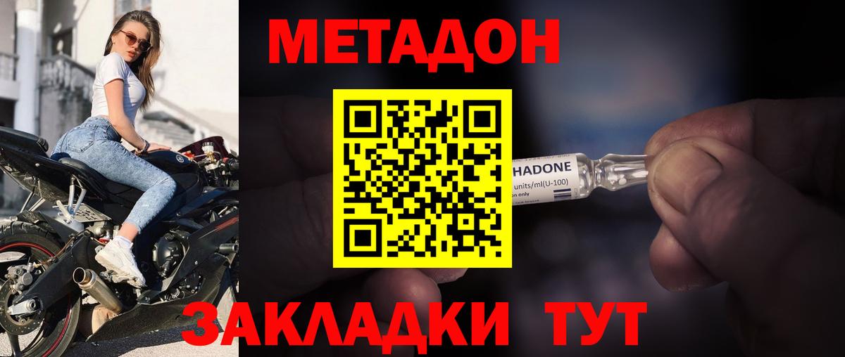 МЕТАДОН кристалл Углич